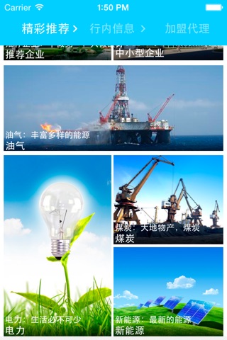 中华能源 screenshot 3
