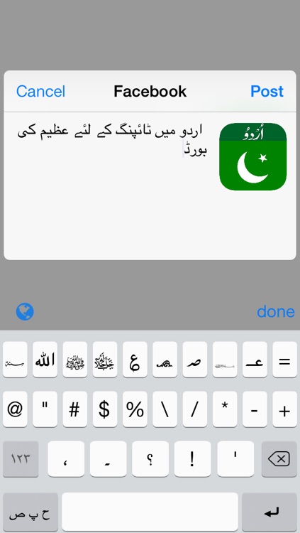 Urdu Keys screenshot-3