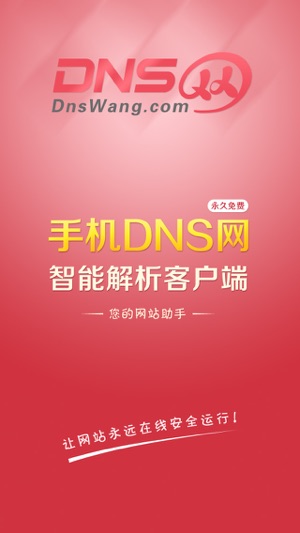 DNS网(dnswang)-域名解析第三方平台，免费智能DNS网!(圖1)-速報App