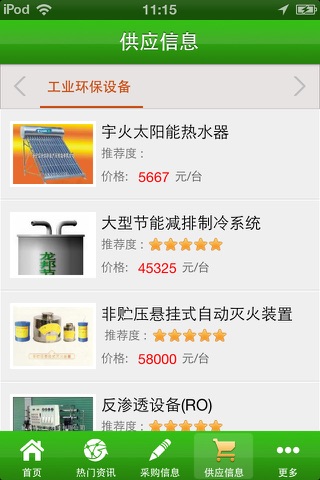 中国环境保护 screenshot 4