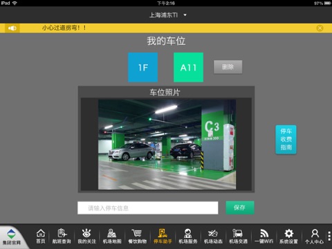 上海机场HD screenshot 2