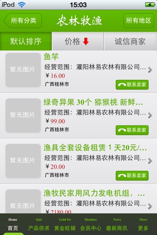 广西农林牧渔平台 screenshot 4