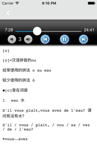 标准法语发音快速入门 screenshot 2
