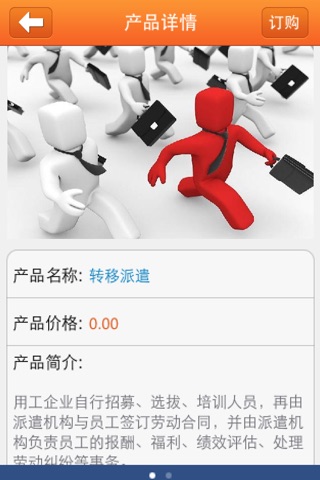 北京劳务客户端 screenshot 4