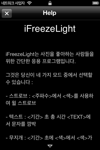 iFreezeLightFree: Draw the light! screenshot 4
