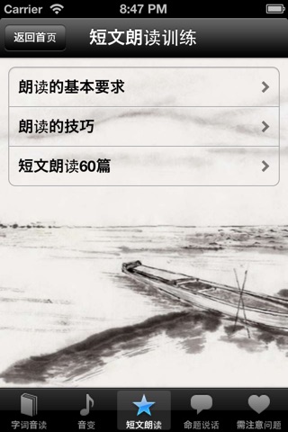 普通话宝典 screenshot 3
