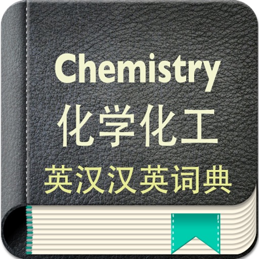 化学化工英汉汉英词典logo