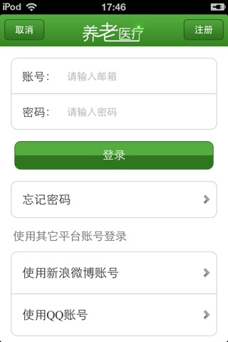 中国养老医疗平台 screenshot 4