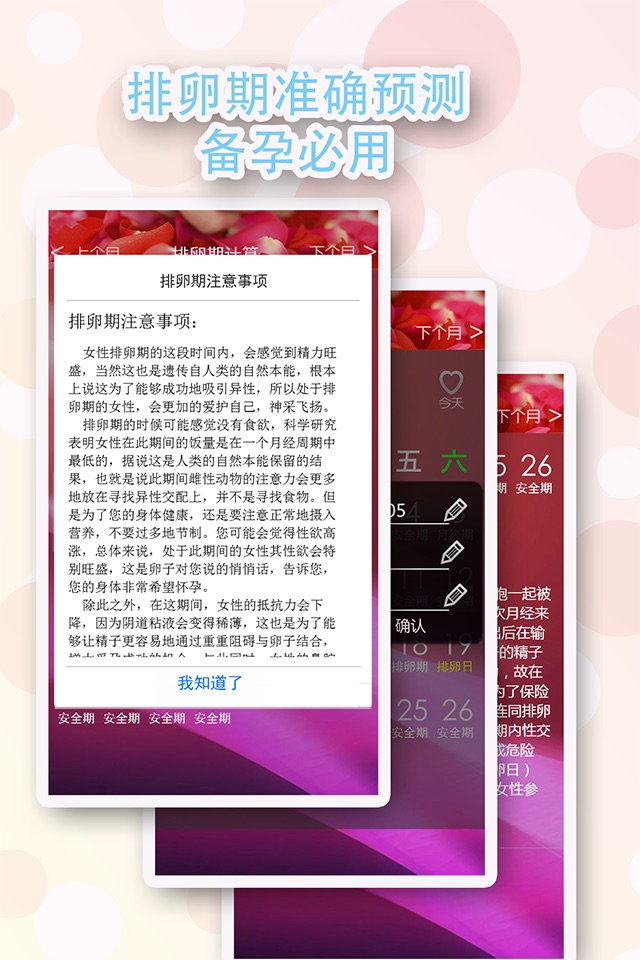 排卵期计算 screenshot 2