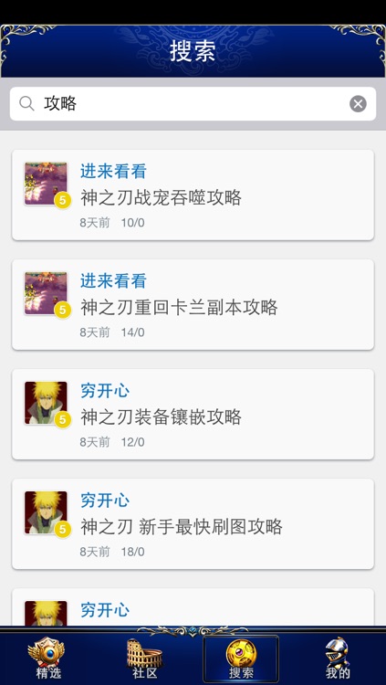 有搞头手游社区 for 神之刃 screenshot-3