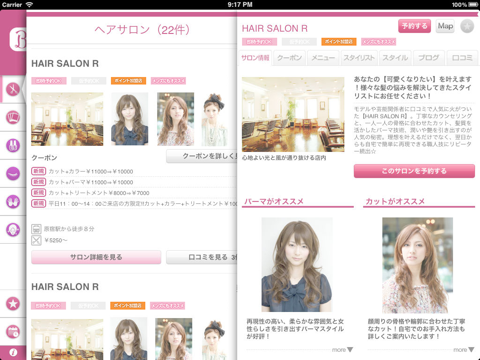 サロン検索 ホットペッパー ビューティー for iPadのおすすめ画像2
