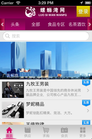 螺蛳湾网 screenshot 2