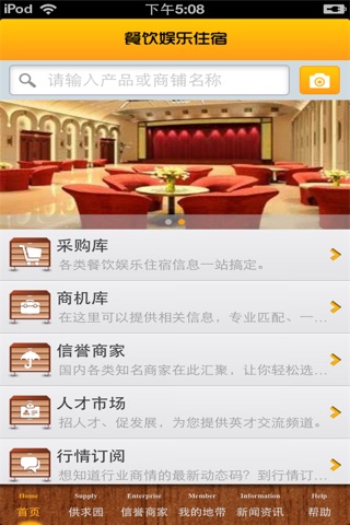 中国餐饮娱乐住宿平台 screenshot 3