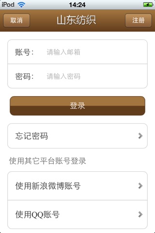 山东纺织平台 screenshot 4