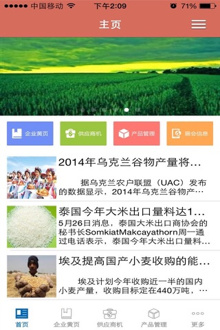 中国粮油网平台 screenshot 3