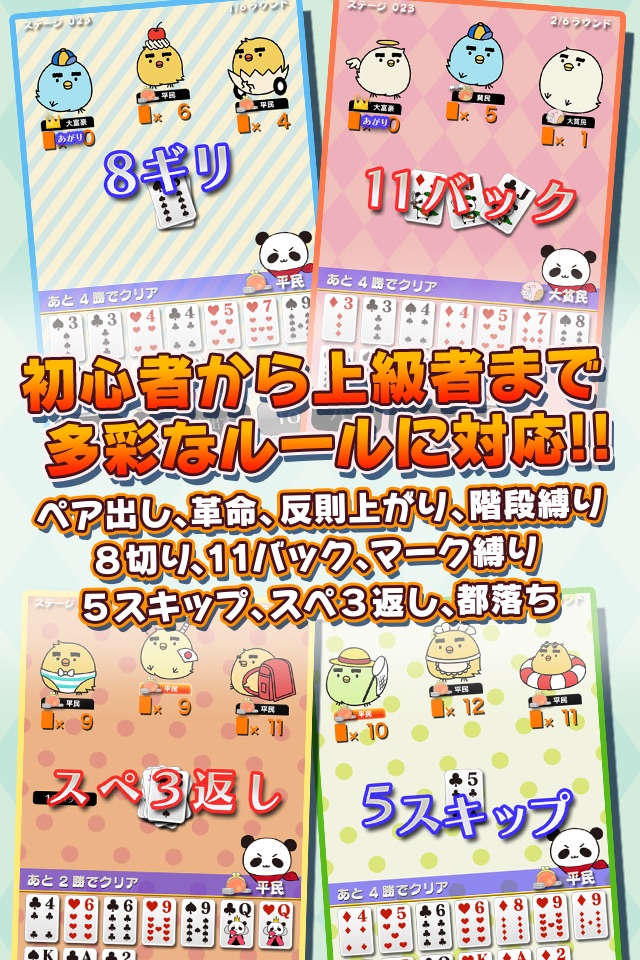 超!!大富豪 -愛と涙の無料トランプゲーム- screenshot 4