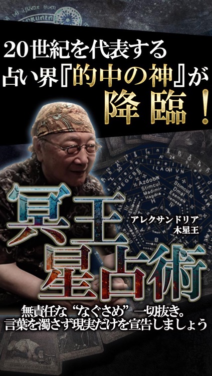 その他【激レア・貴重】伝説の占い師 アレクサンドリア木星王の