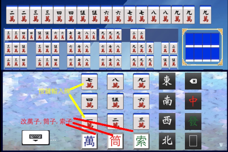 台灣牌計一番(Lite version) screenshot 2