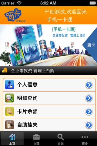 天津手机一卡通 screenshot 2