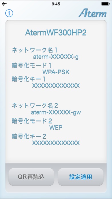 AtermらくらくQRスタートのスクリーンショット2 AtermらくらくQRスタートのスクリーンショット2