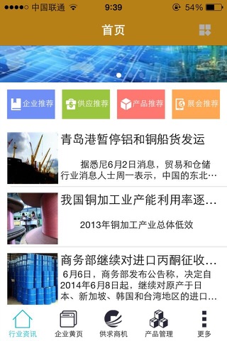 中国电镀材料 screenshot 3