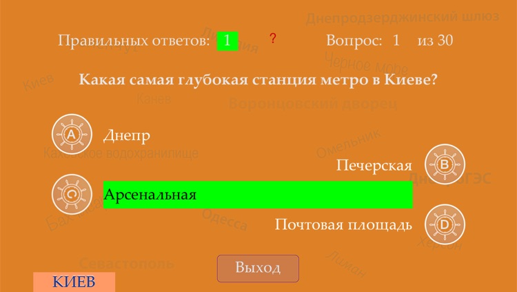 Викторина Днепр-о-Quiz. (Днепровский круиз от Киева до Чёрного моря)