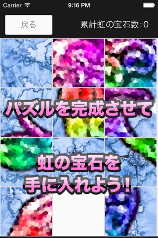 虹の宝石パズル screenshot 2