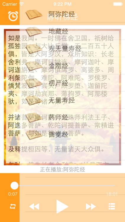 静听佛经-有声+文字，佛教经典 screenshot-3