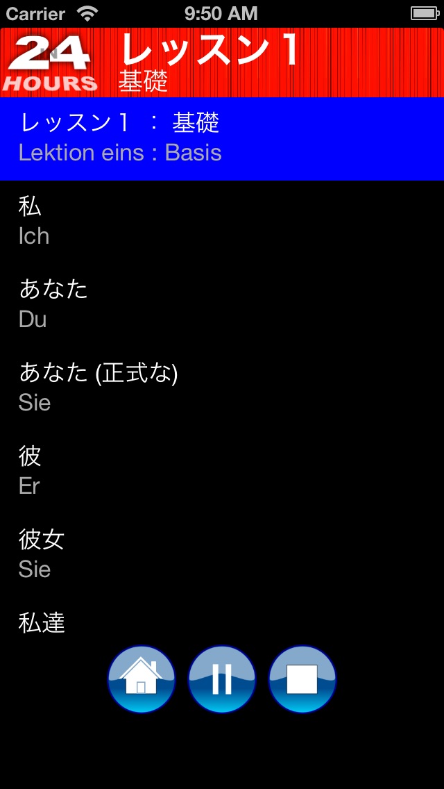 ２４時間でドイツ語を学ぼうのおすすめ画像3