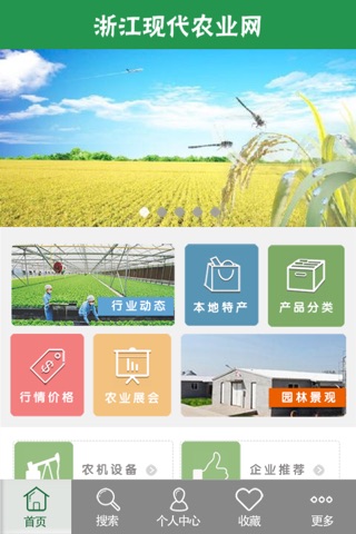 浙江现代农业网 screenshot 2