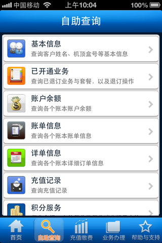 江苏有线掌上营业厅 screenshot 2