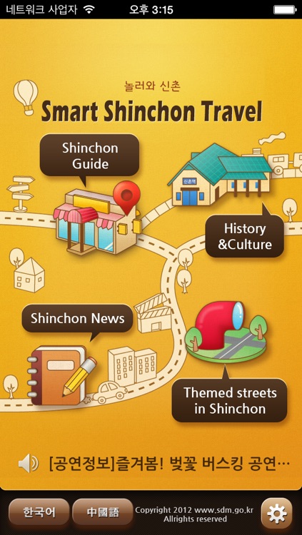 Smart Shinchon Travel