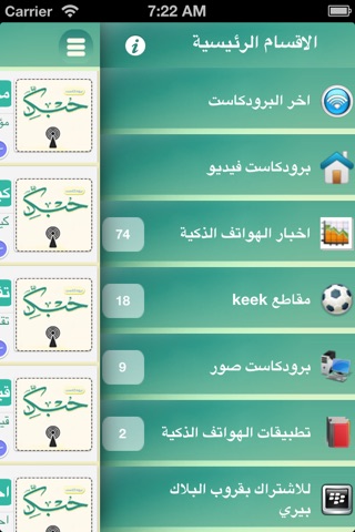 برودكاست حبك screenshot 3