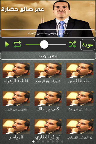 عمرو خالد - دروس دينية screenshot 2