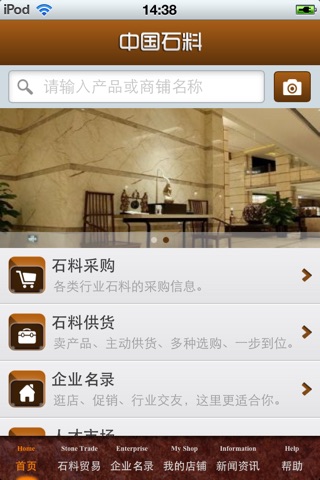 中国石料平台 screenshot 3