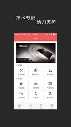 Imágen 1 ThinkCare - ThinkPad小黑专属 iphone