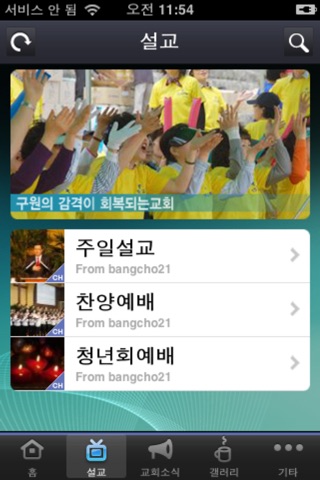 방초교회 screenshot 3