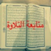 quran-ayafollow