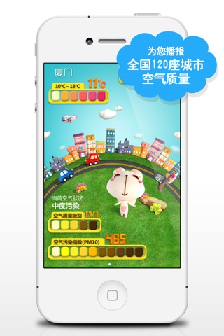 Q Air 空气监测站 screenshot 2