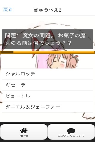 アニメクイズforまどかマギカ screenshot 3