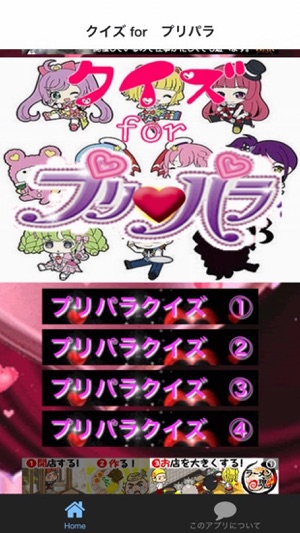 クイズ Ro プリパラ Ver On The App Store