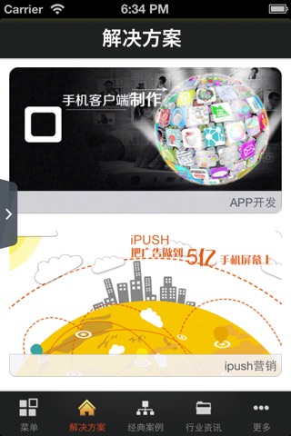 众业传媒 screenshot 3