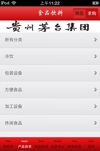 中国食品饮料平台 screenshot 2