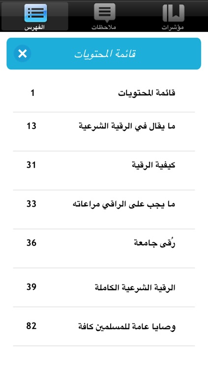 الرقية الشرعية screenshot-4