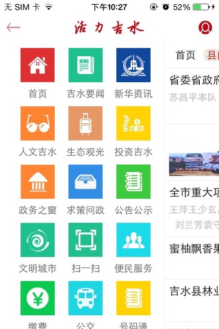 活力吉水 screenshot 4