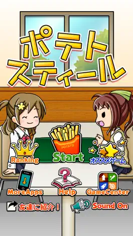 Game screenshot ポテトスティール ～無料暇つぶしゲーム～ apk