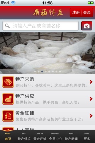 广西特产平台1.0 screenshot 3