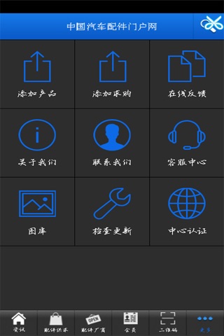中国汽车配件门户网 screenshot 4