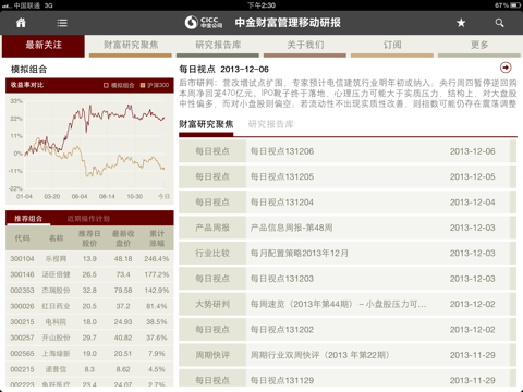 中金证券移动研报 screenshot 2