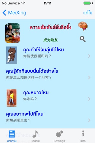 ภาษาจีน - Talking Thai to Chinese Translator + Phrasebook screenshot 4